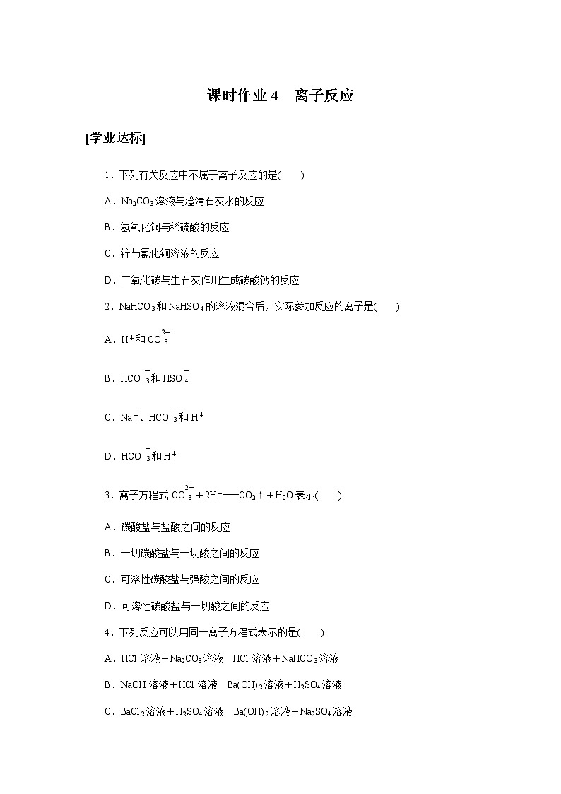 课时作业4第1页