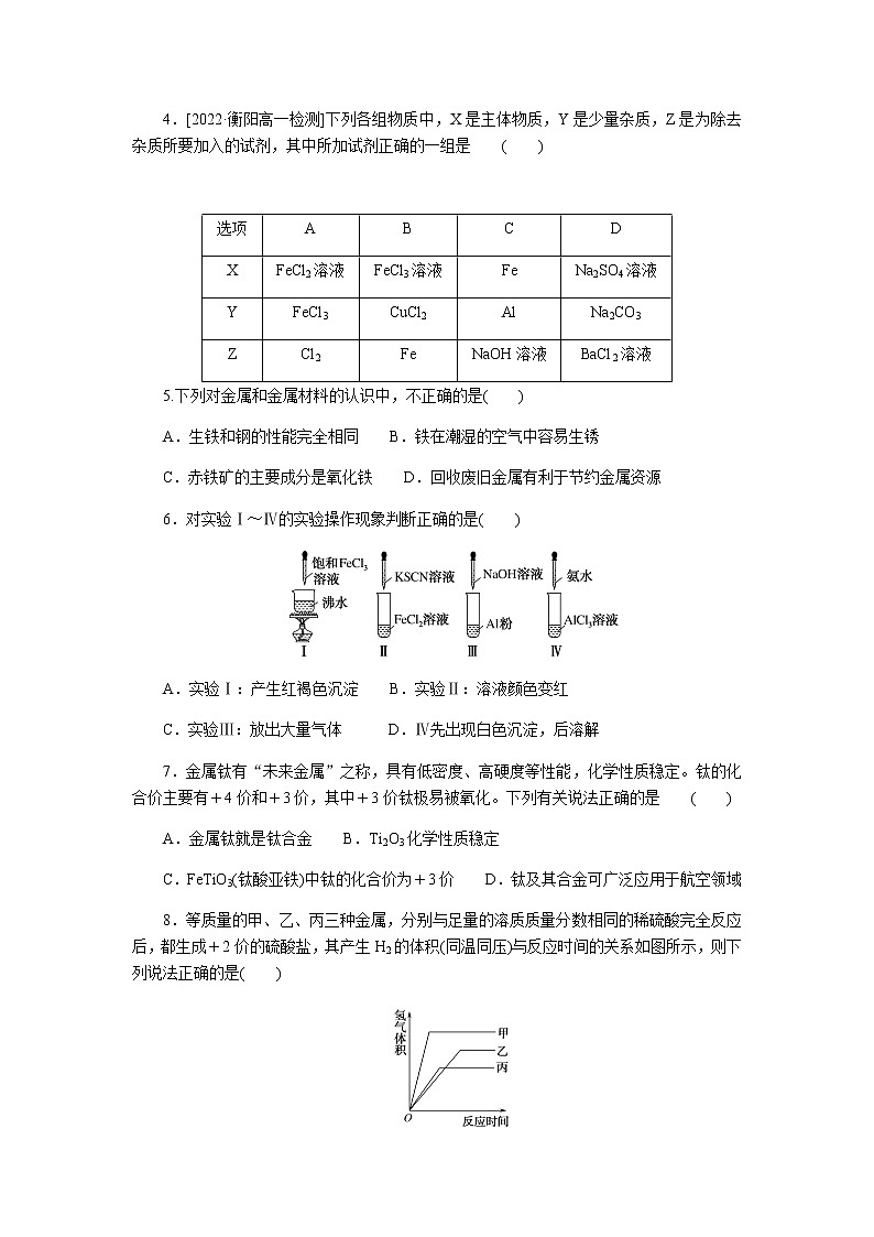 第三章综合素养测评第2页