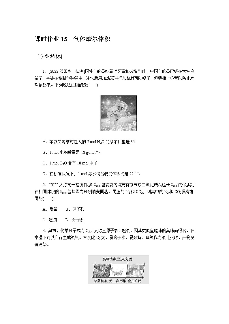 课时作业15第1页