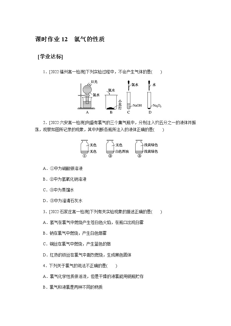 课时作业12第1页