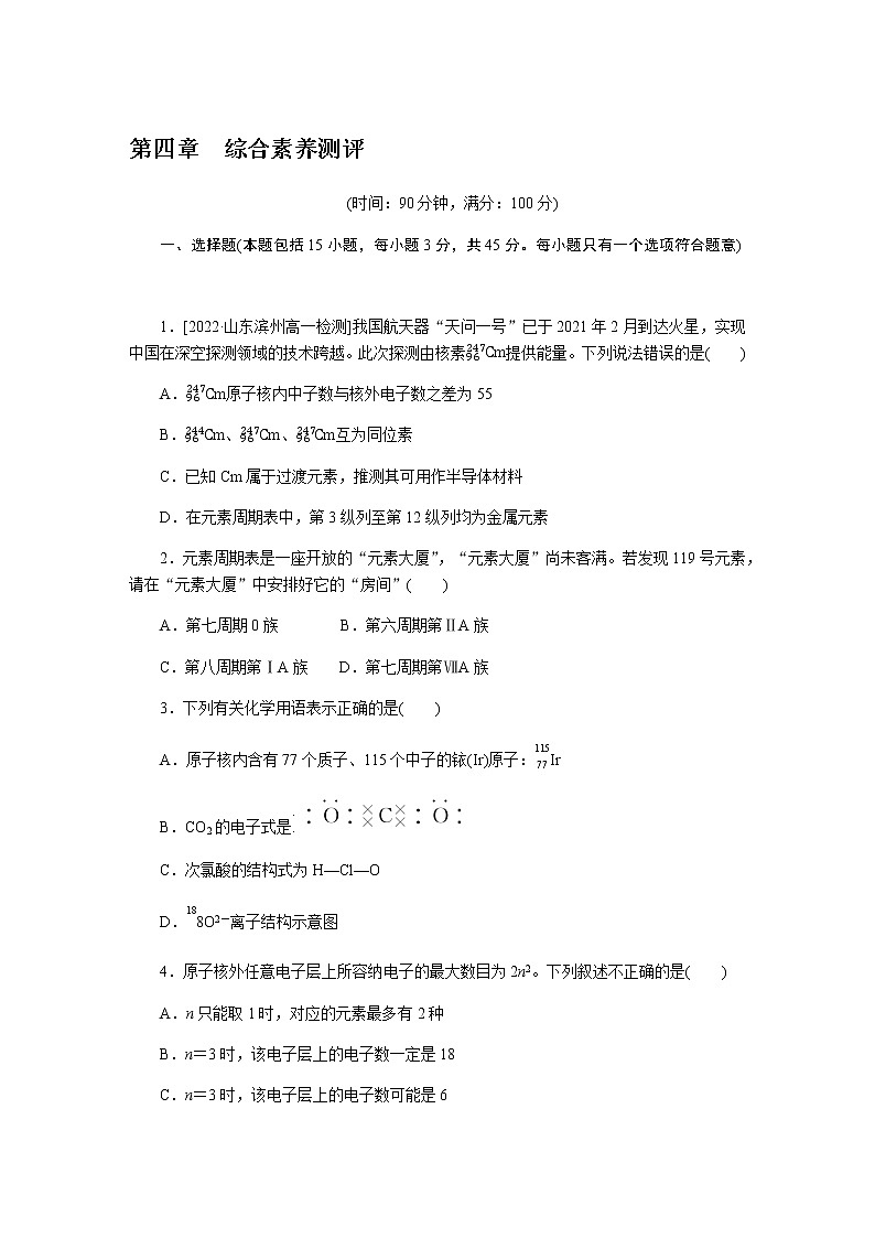 第四章综合素养测评第1页