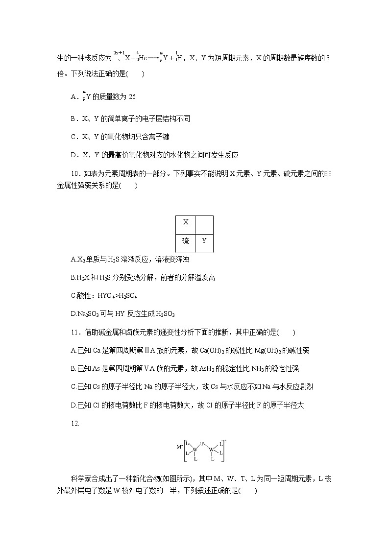 第四章综合素养测评第3页