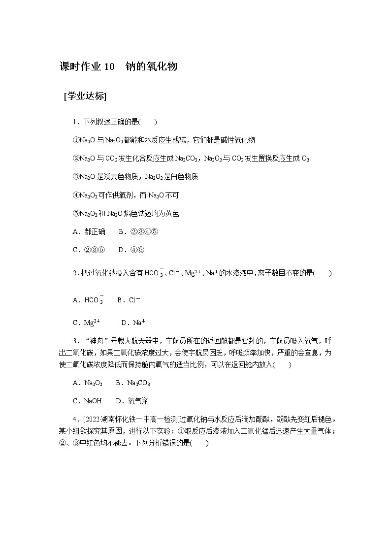 课时作业10第1页