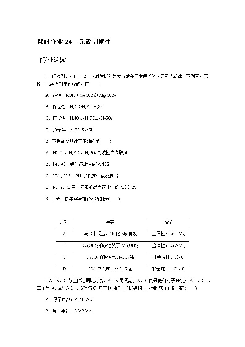 课时作业24第1页