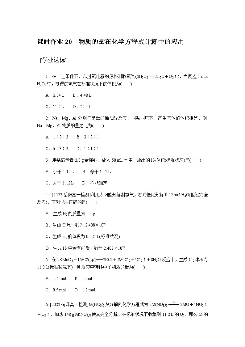 课时作业20第1页