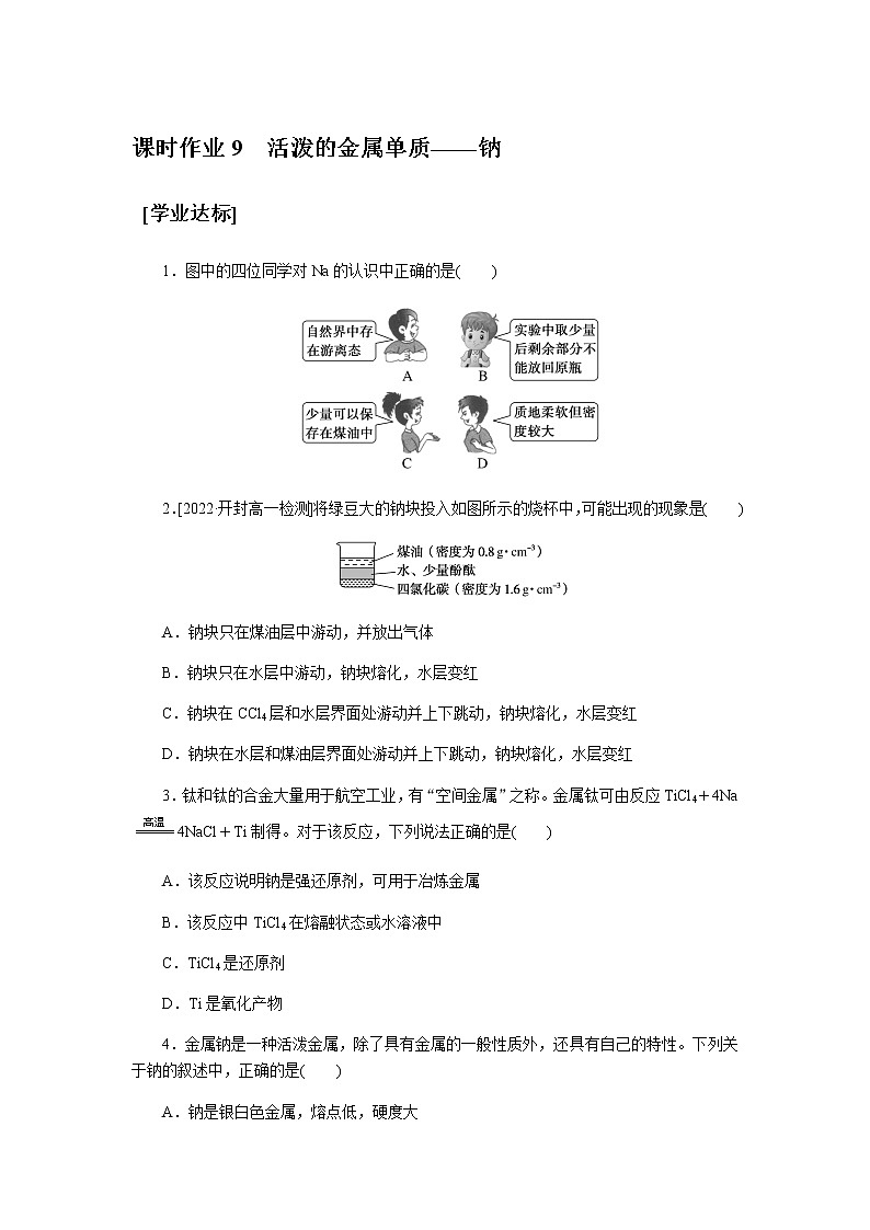 课时作业9第1页