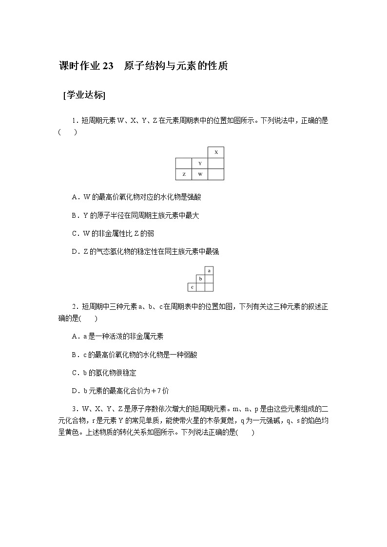 课时作业23第1页