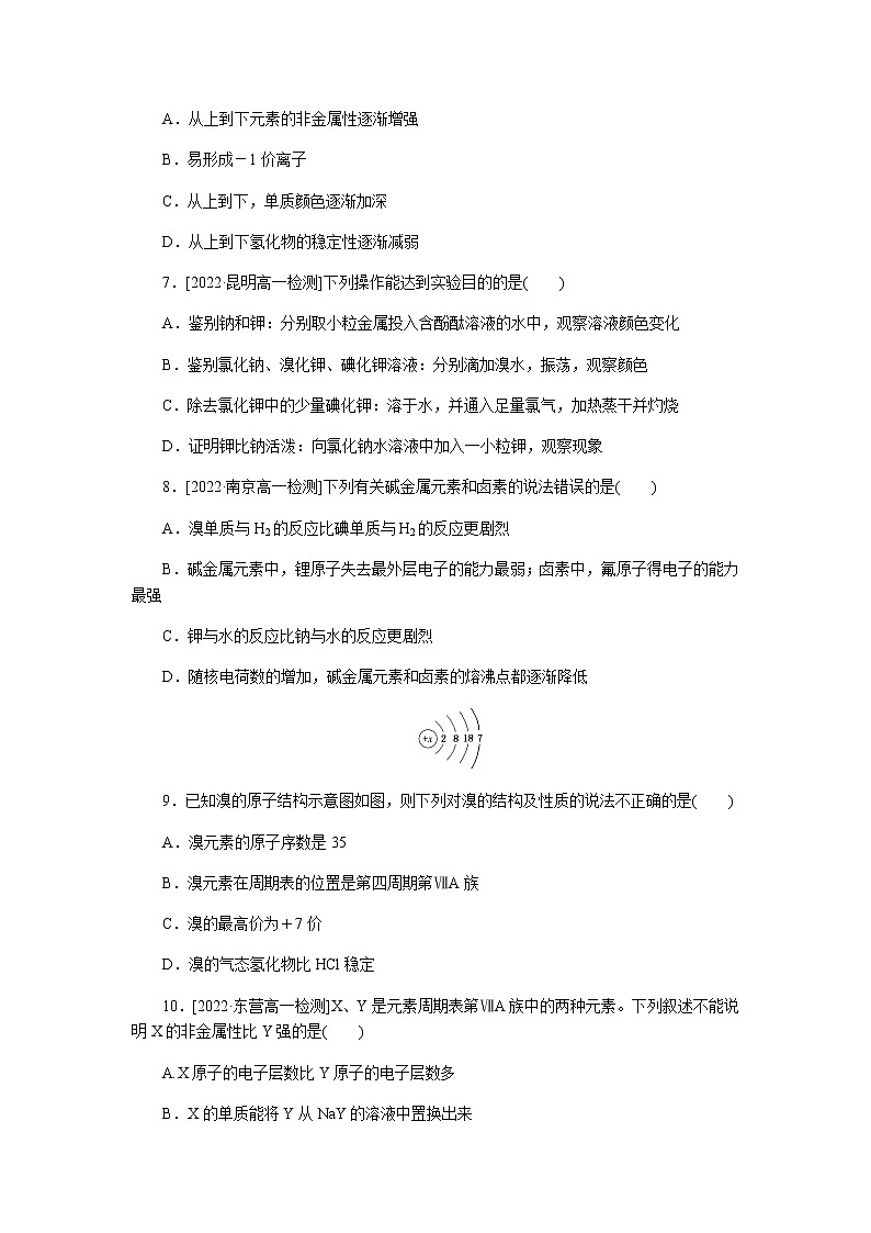 课时作业23第3页