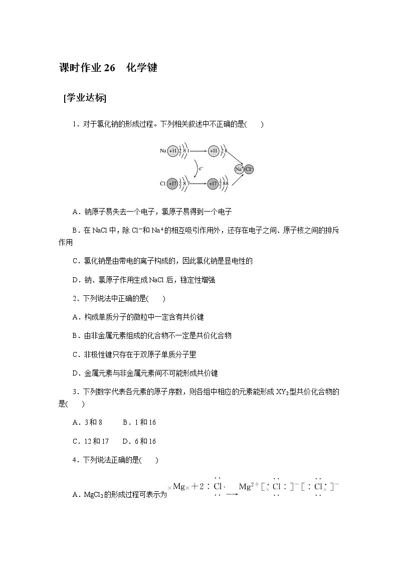 课时作业26第1页