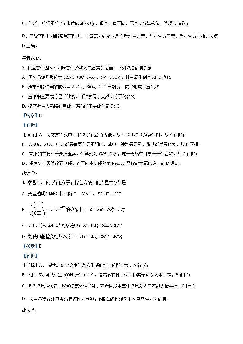 山西省太原师范学院附属中学2022-2023 学年高三上学期第一次月考化学试题（解析版）第2页