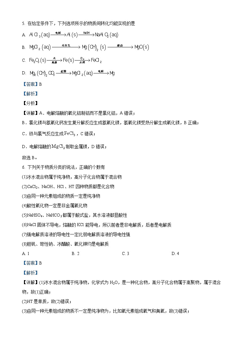 山西省太原师范学院附属中学2022-2023 学年高三上学期第一次月考化学试题（解析版）第3页