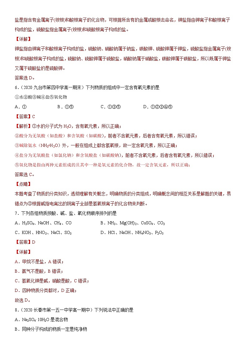 1.1.1 物质的分类-2022-2023学年高一化学课后培优练（人教版2019必修第一册）（解析版）第3页