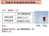 铁盐和亚铁盐的相互转换 课件