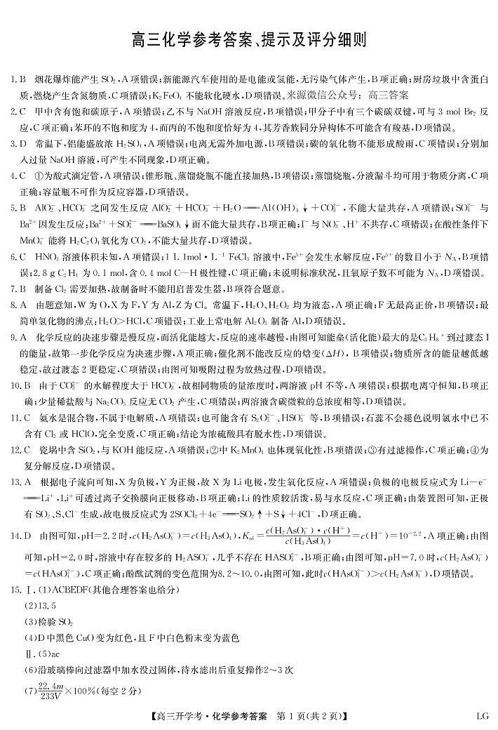 2023届高三九师联盟9月联考（老高考） 化学试题及答案01