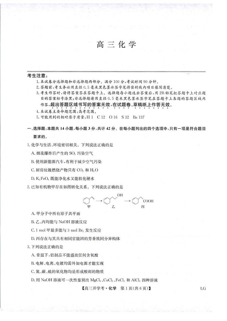 2023届高三九师联盟9月联考（老高考） 化学试题及答案01