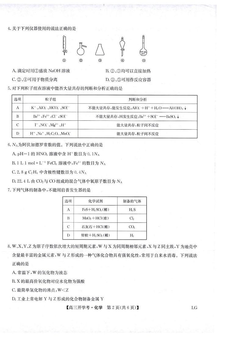 2023届高三九师联盟9月联考（老高考） 化学试题及答案02