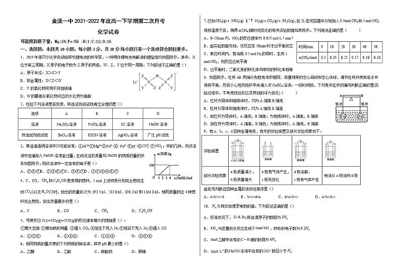 江西省抚州市金溪县第一中学2021-2022学年高一下学期第二次月考化学试卷 （Word版含答案）01