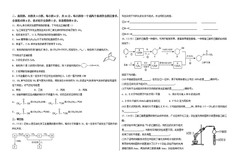 江西省抚州市金溪县第一中学2021-2022学年高一下学期第二次月考化学试卷 （Word版含答案）02