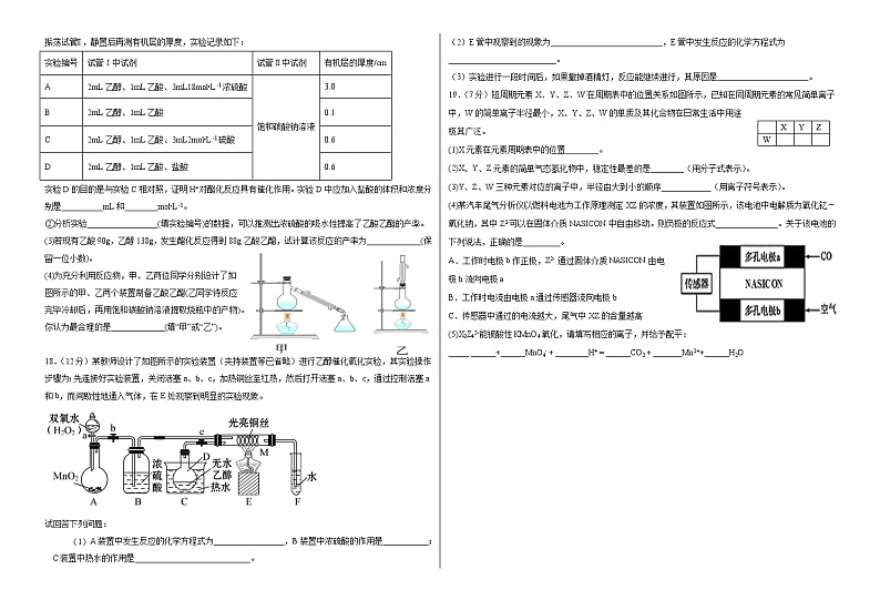 江西省抚州市金溪县第一中学2021-2022学年高一下学期第二次月考化学试卷 （Word版含答案）03