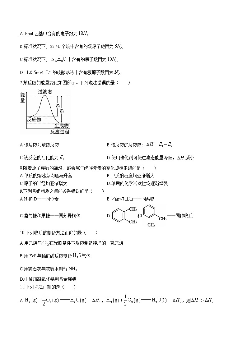 四川省成都市蓉城名校联盟2022～2023学年高一上学期入学联考化学试题（Word版含答案）02