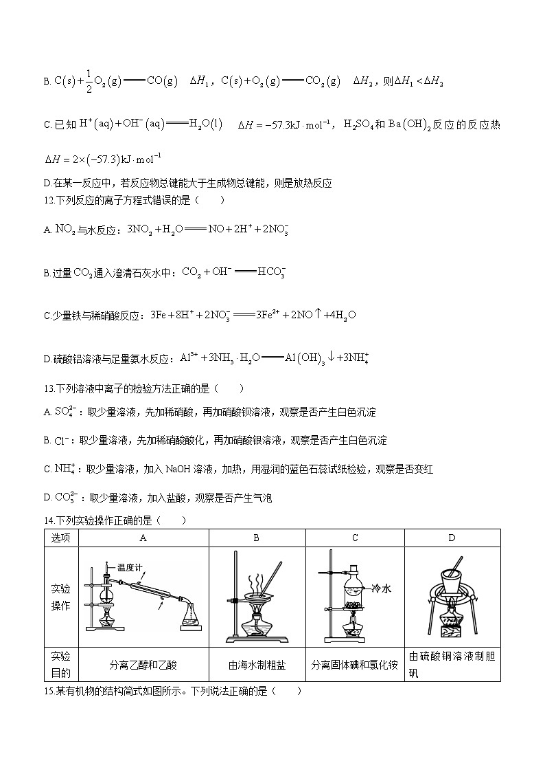 四川省成都市蓉城名校联盟2022～2023学年高一上学期入学联考化学试题（Word版含答案）03