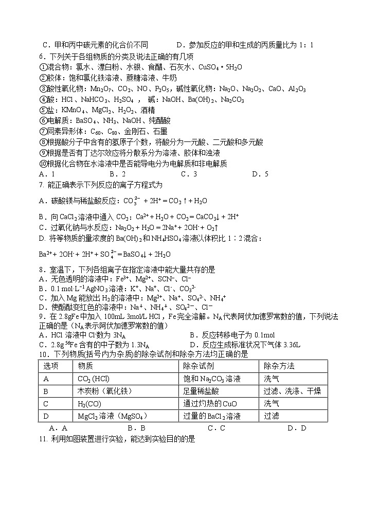 湖北省华中师范大学第一附属中学2022---2023学年高一上学期新生入学测试化学试题（Word版含答案）第2页