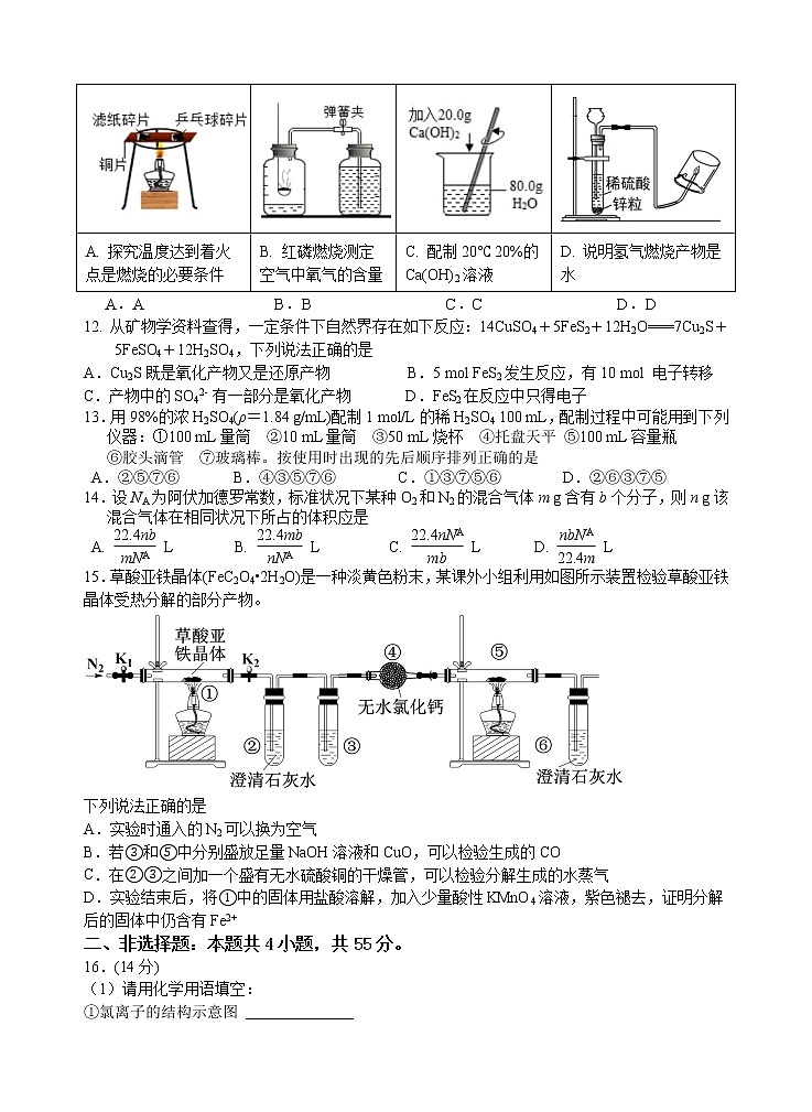 湖北省华中师范大学第一附属中学2022---2023学年高一上学期新生入学测试化学试题（Word版含答案）第3页