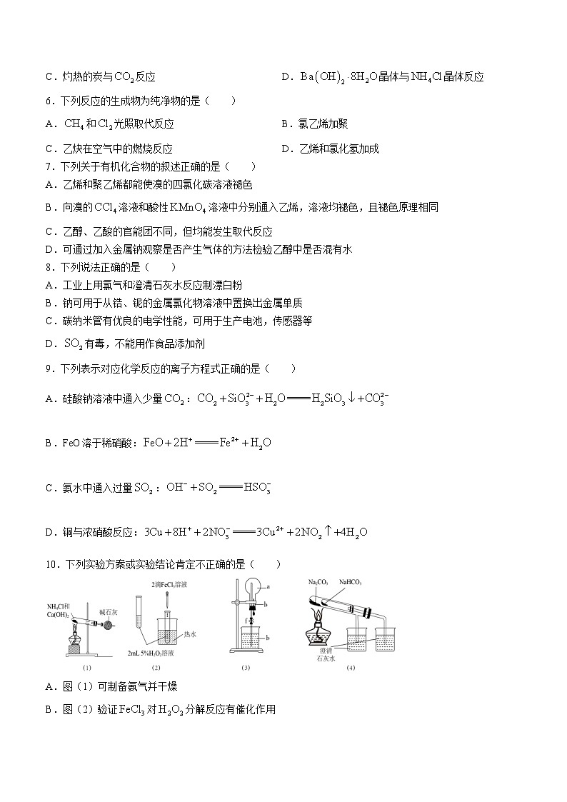 甘肃省张掖市2021-2022学年高一下学期期末考试化学试题（Word版含答案）02