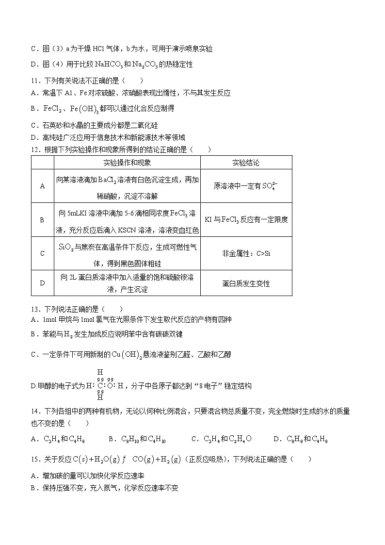 甘肃省张掖市2021-2022学年高一下学期期末考试化学试题（Word版含答案）03