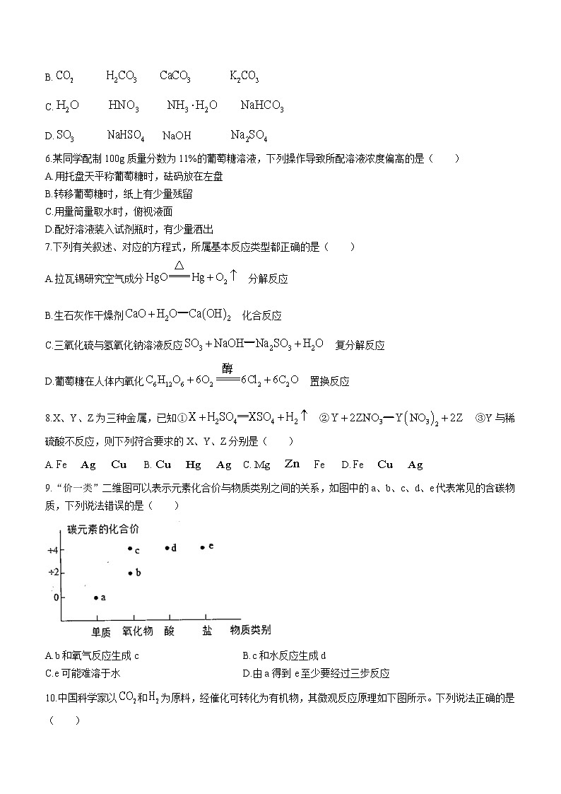 四川省绵阳南山中学2022-2023学年高一上学期入学考试化学试题（Word版含答案）第2页
