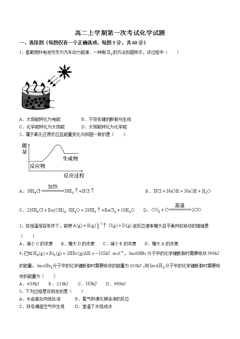 山东省聊城市第二中学2022-2023学年高二上学期开学考试化学试题（Word版含答案）01