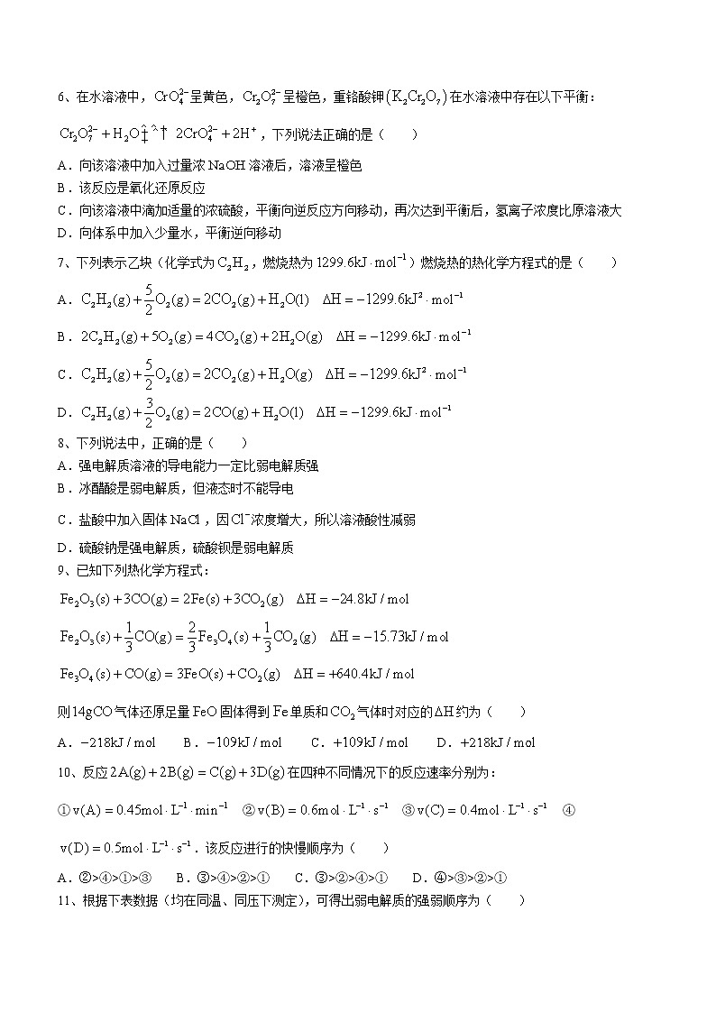 山东省聊城市第二中学2022-2023学年高二上学期开学考试化学试题（Word版含答案）02