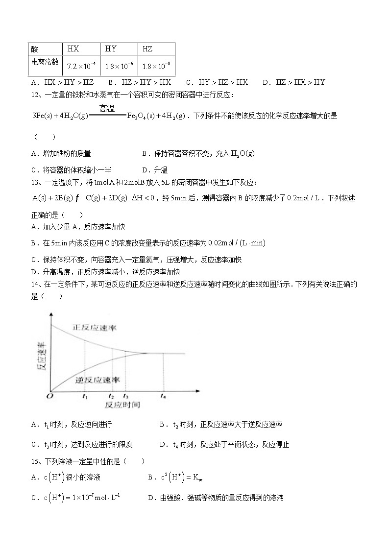 山东省聊城市第二中学2022-2023学年高二上学期开学考试化学试题（Word版含答案）03