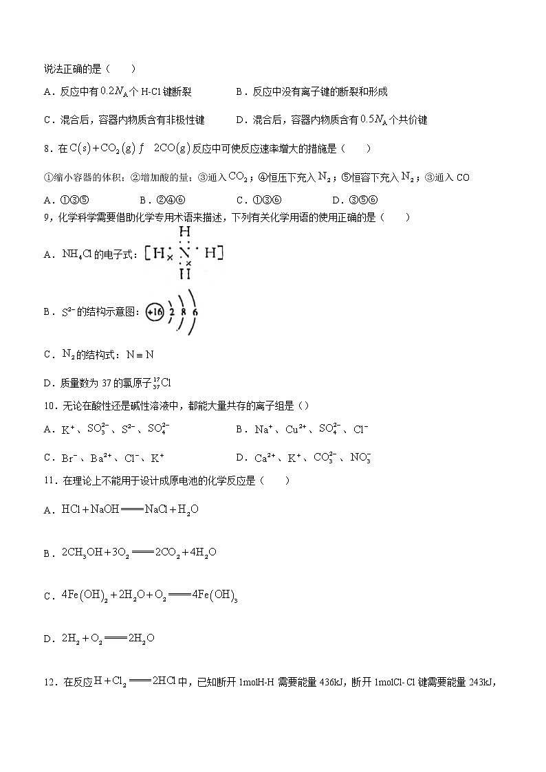 四川省德阳市广汉中学2022-2023学年高二上学期开学考试化学试题（Word版含答案）第2页