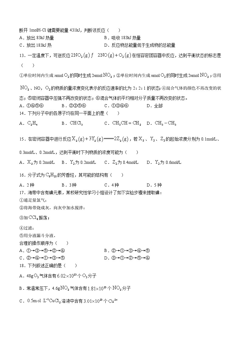 四川省德阳市广汉中学2022-2023学年高二上学期开学考试化学试题（Word版含答案）第3页