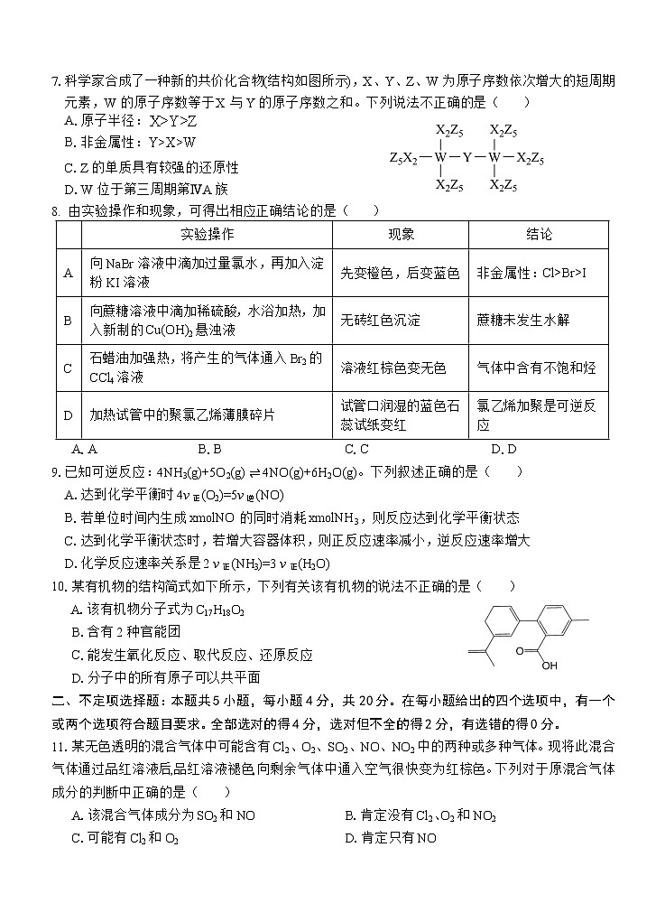 安徽师范大学附属中学2022-2023学年高二上学期开学考试化学试题（Word版含答案）第2页