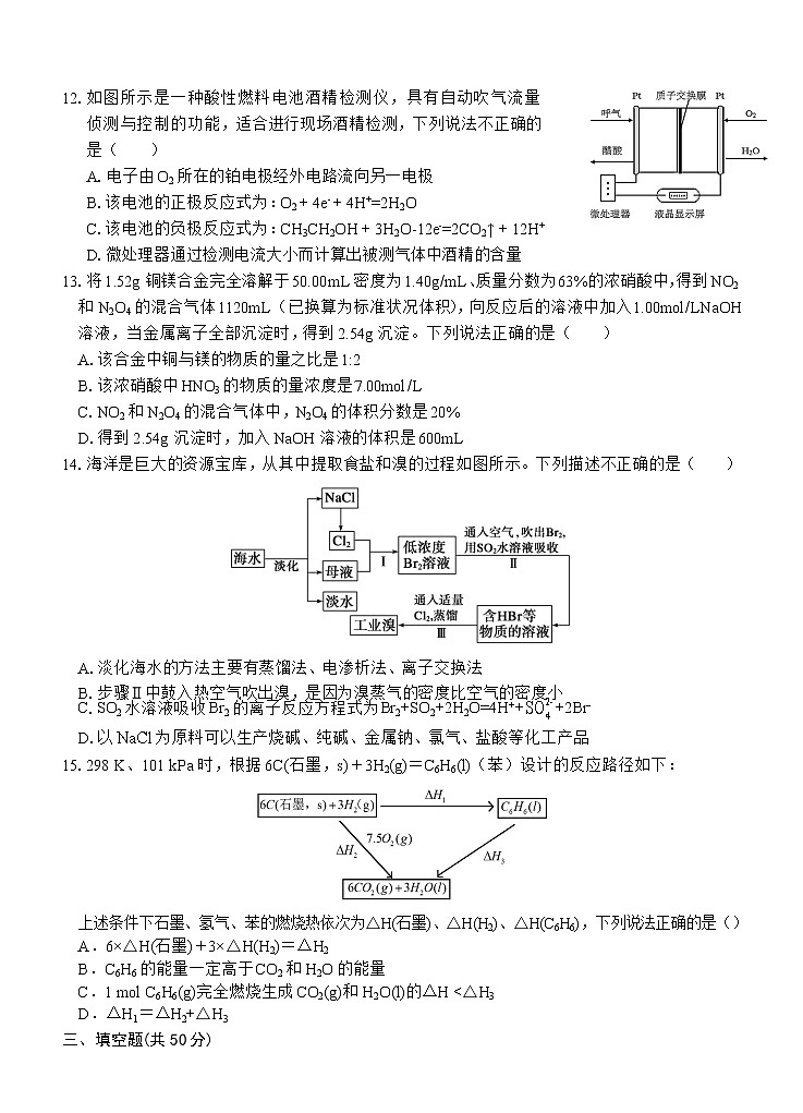 安徽师范大学附属中学2022-2023学年高二上学期开学考试化学试题（Word版含答案）第3页
