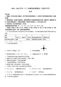 安徽省皖豫名校联盟2022-2023学年高二上学期开学考试化学试题（Word版含答案）