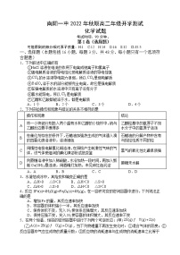 河南省南阳市第一中学校2022-2023学年高二上学期开学考试化学试题（Word版含答案）