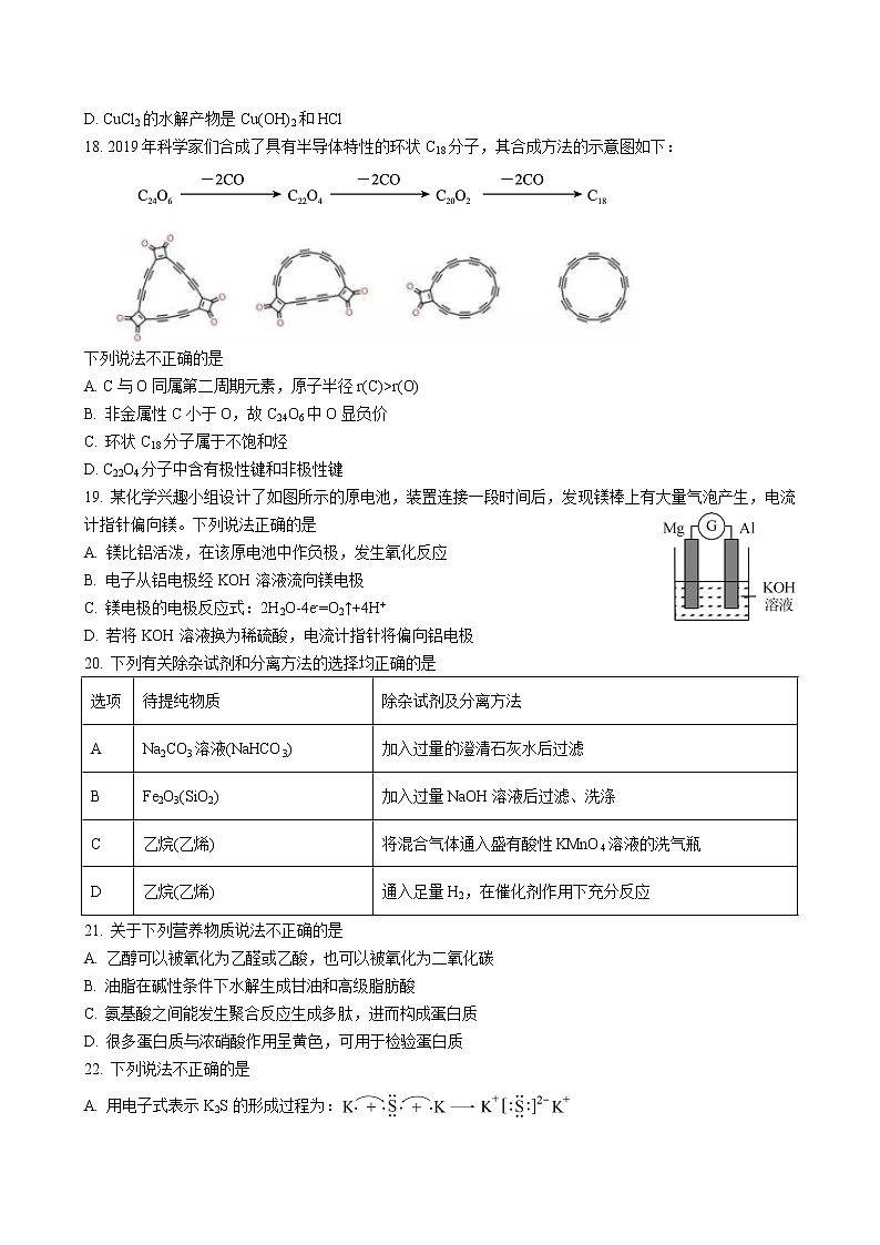 浙江省金华市第六中学2022-2023学年高二上学期开学考试化学试题（Word版含答案）第3页