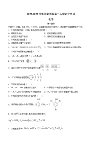 北京市2022-2023学年高三上学期入学定位考试化学试题（Word版含答案）