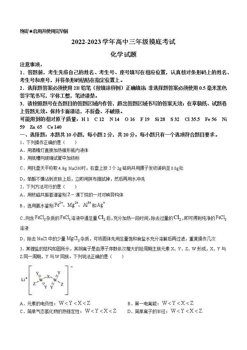 山东省济南第一中学2023届高三上学期开学考试化学试题（Word版含答案）01