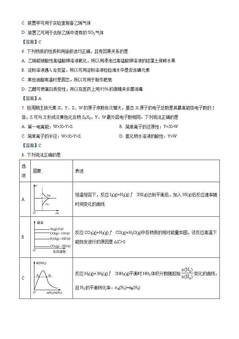 江苏省扬州市扬州中学2022届高三开学考试化学试题（Word版含答案）03