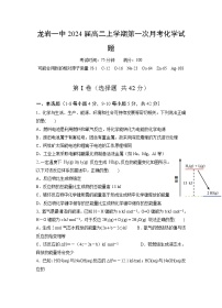 福建省龙岩第一中学2022-2023学年高二上学期第一次月考（普通班）化学试题