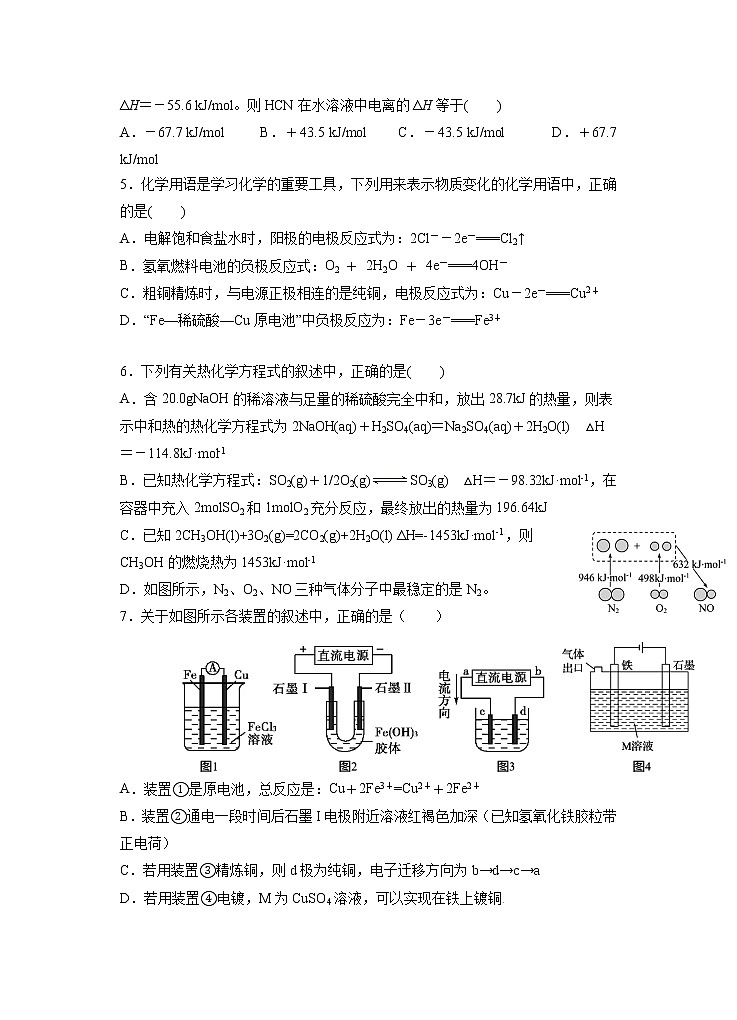 福建省龙岩第一中学2022-2023学年高二上学期第一次月考（普通班）化学试题第2页