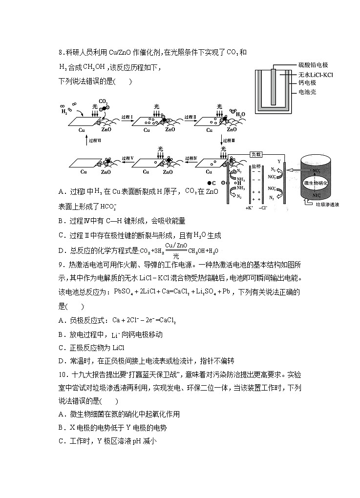 福建省龙岩第一中学2022-2023学年高二上学期第一次月考（普通班）化学试题第3页
