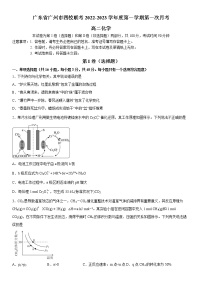 广东省广州市四校联考2022-2023学年高二上学期第一次月考化学试题（含答案）