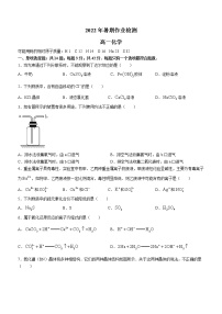 江苏省包场高级中学2022-2023学年高二上学期暑期作业检测化学试题（Word版含答案）