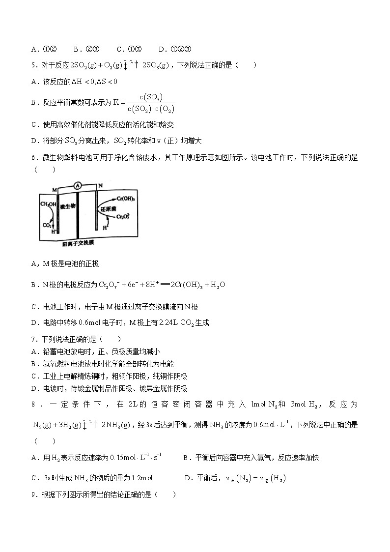 江苏省郑梁梅高级中学2022-2023学年高二上学期第一次月考化学试题（Word版含答案）02