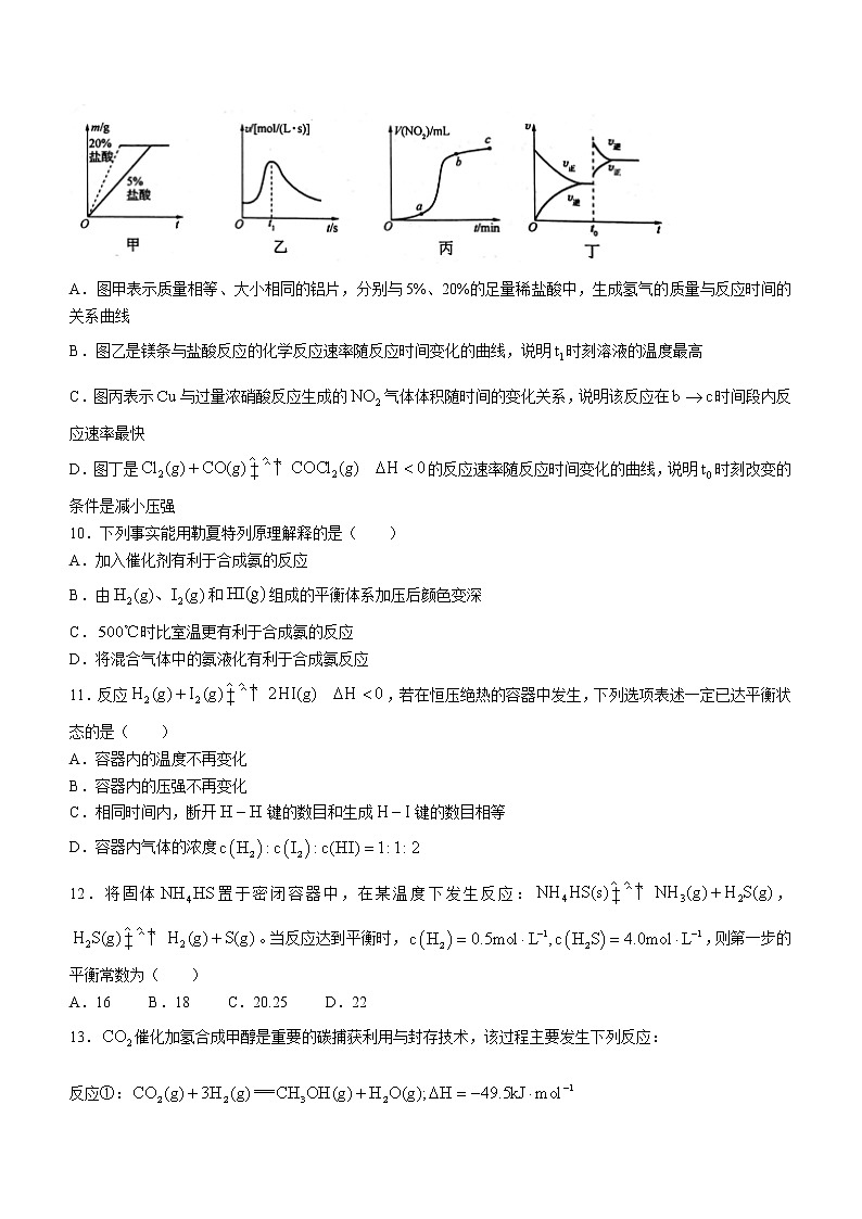 江苏省郑梁梅高级中学2022-2023学年高二上学期第一次月考化学试题（Word版含答案）03